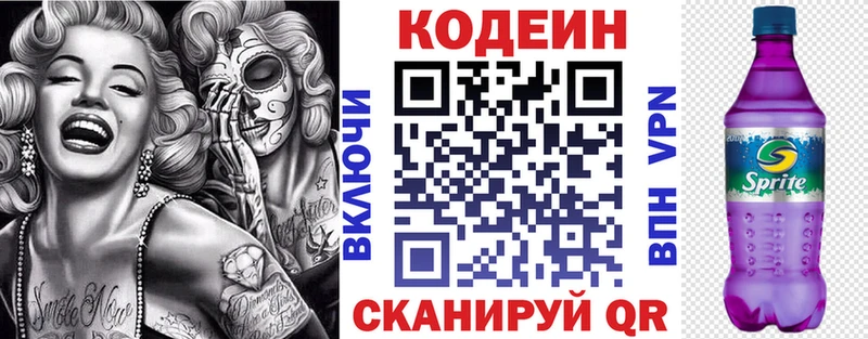купить  сайты  Новохопёрск  Codein Purple Drank 